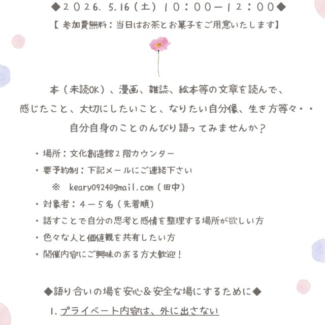 文字を読んで語るカフェ※中止となりました